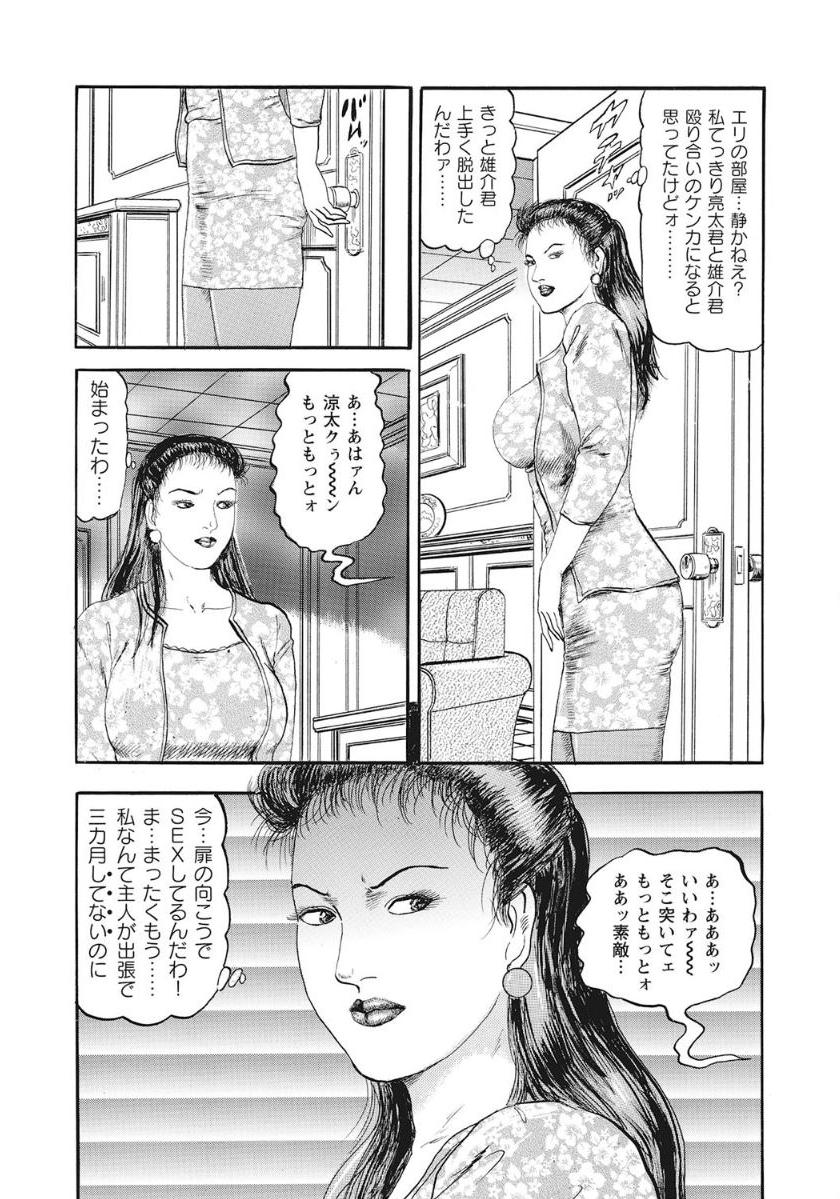Oku-sama Inran Chuuihou! page 7 full