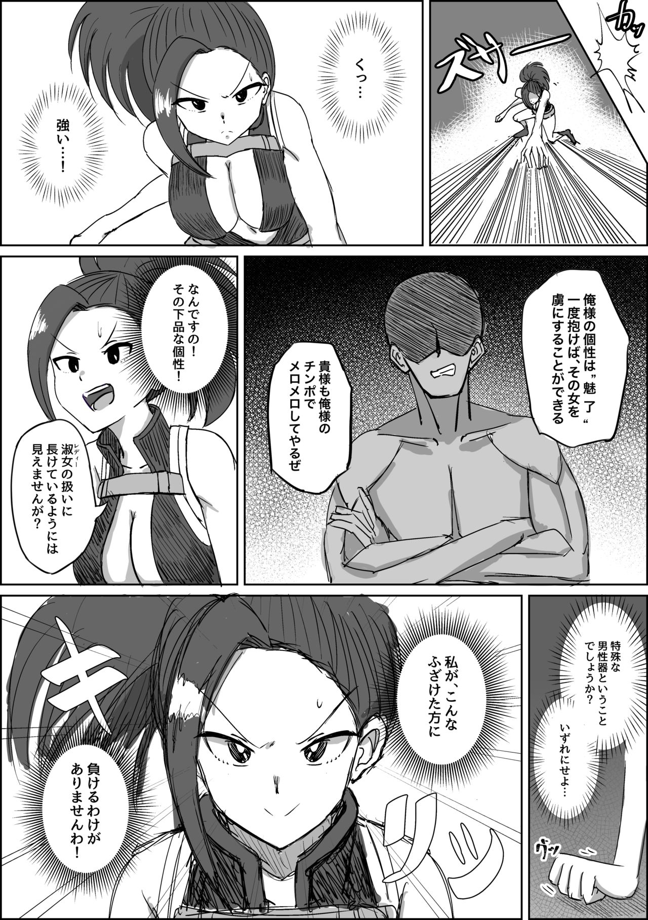Yao Momo Soku Ochi Manga page 1 full