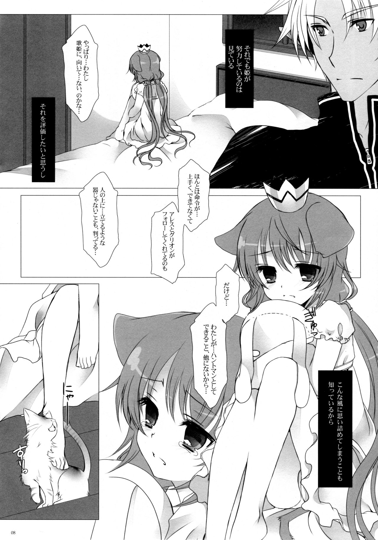 MY ONLY YOUR ONLY page 7 full