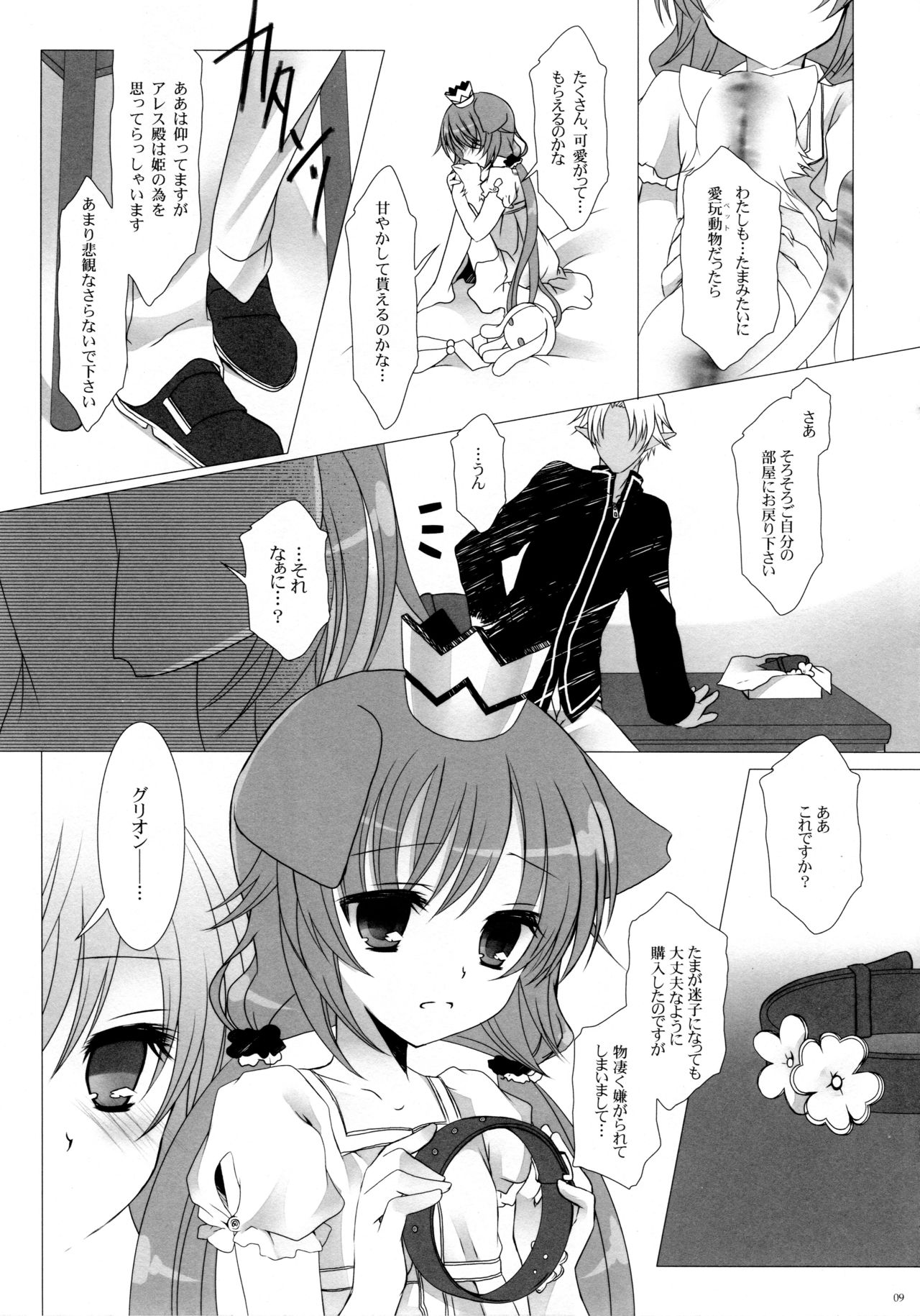 MY ONLY YOUR ONLY page 8 full