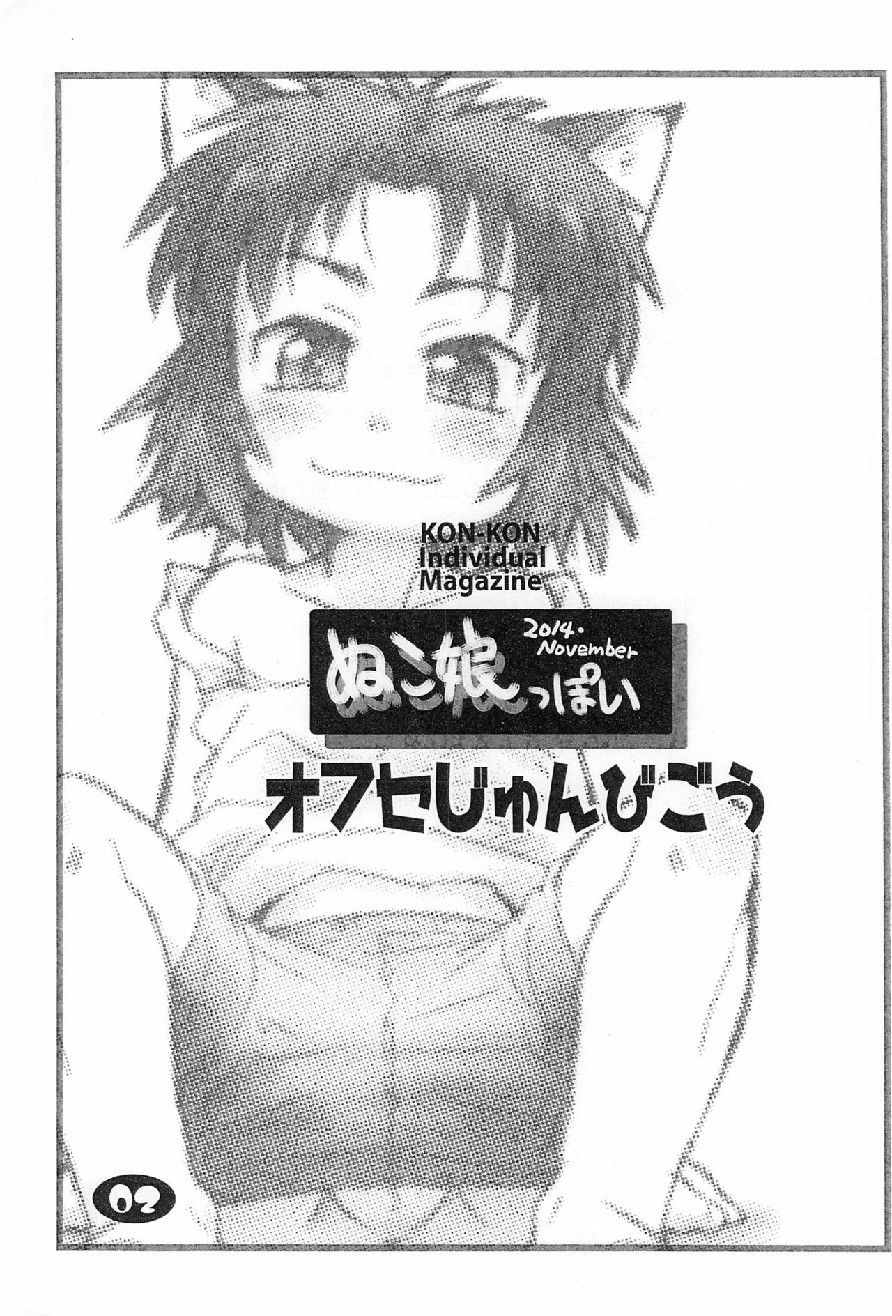 Nuko Musume-ppoi Offset Junbi-gou page 3 full