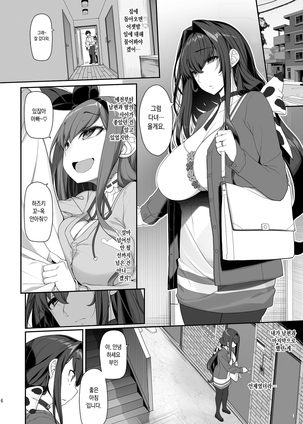 Tanetsuke Oji-san to NTR Hitozuma Sex page 6 full