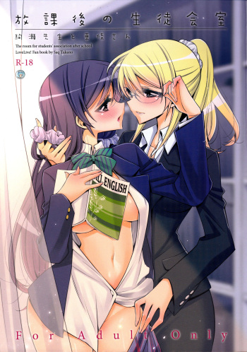 (C88) [Waterfall (Takano Saku)] Houkago no Seitokaishitsu | The Room for Students' Association After School (Love Live!)  [Spanish] cover