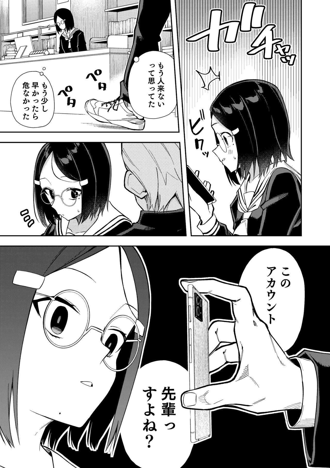 Uraaka Mousou Joshi page 10 full