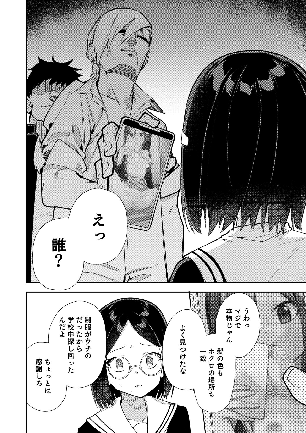 Uraaka Mousou Joshi page 11 full