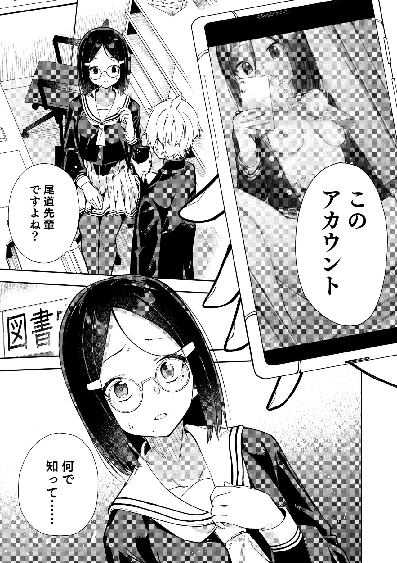 Uraaka Mousou Joshi page 2 full
