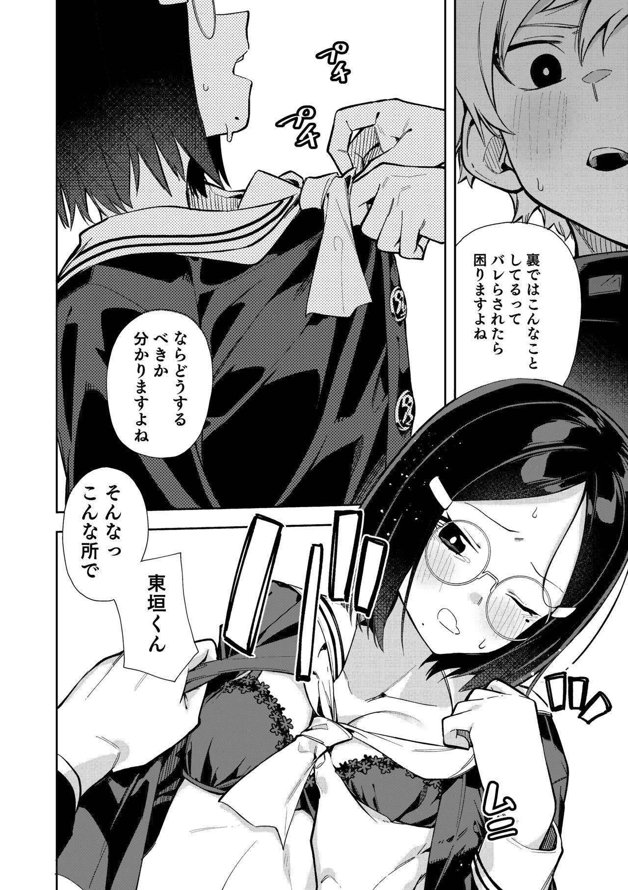 Uraaka Mousou Joshi page 3 full