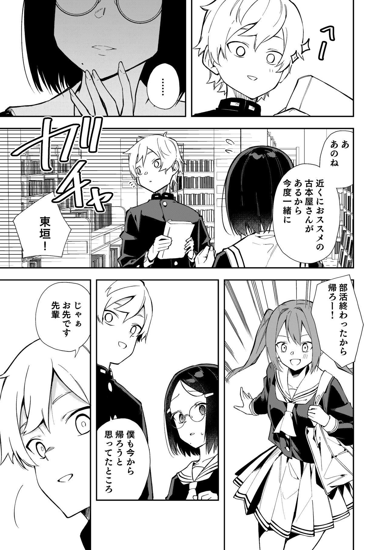 Uraaka Mousou Joshi page 6 full