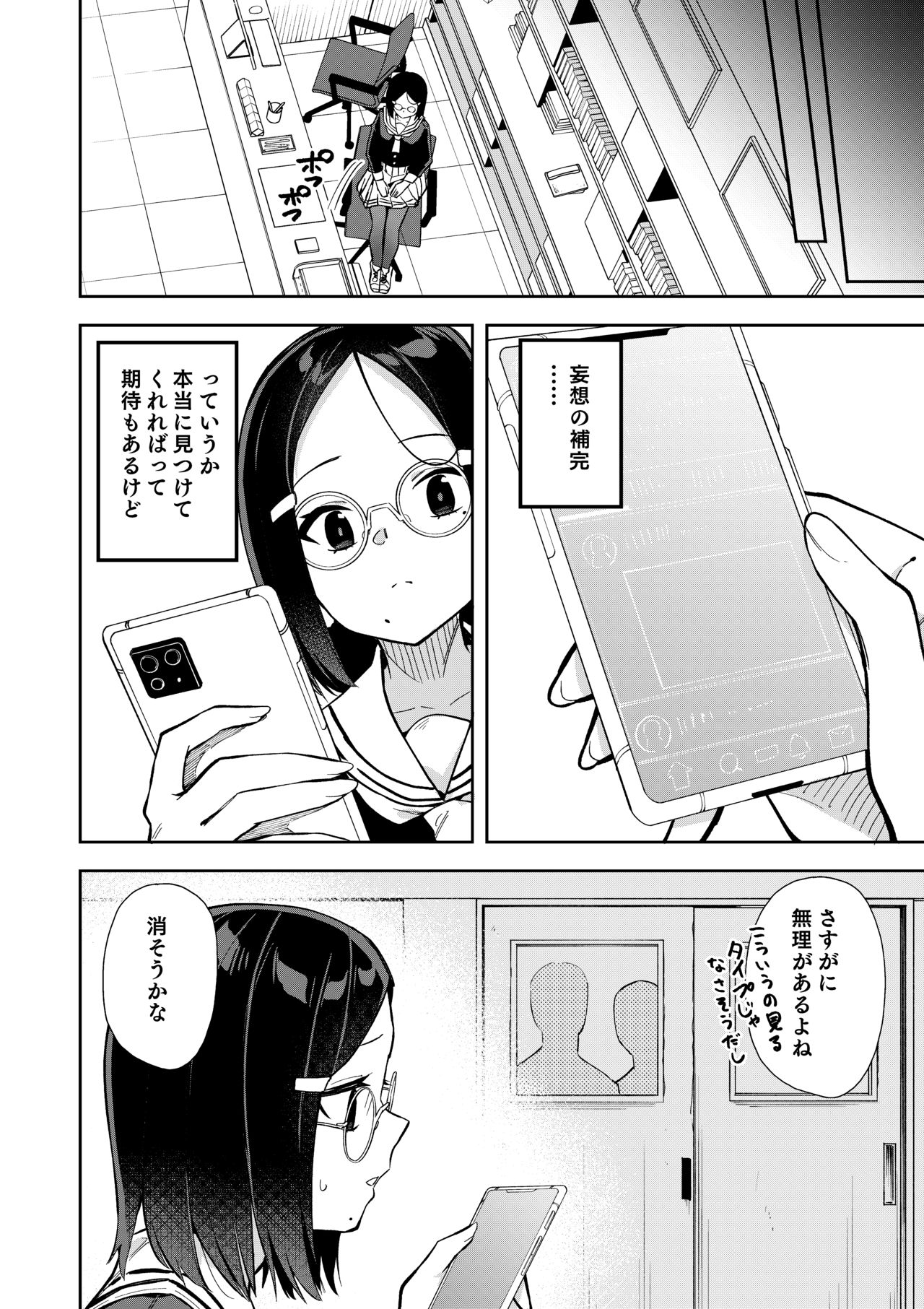 Uraaka Mousou Joshi page 9 full