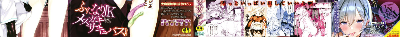 Succubus-chan to Jaaku na Futanari Motokano Gundan page 2 full