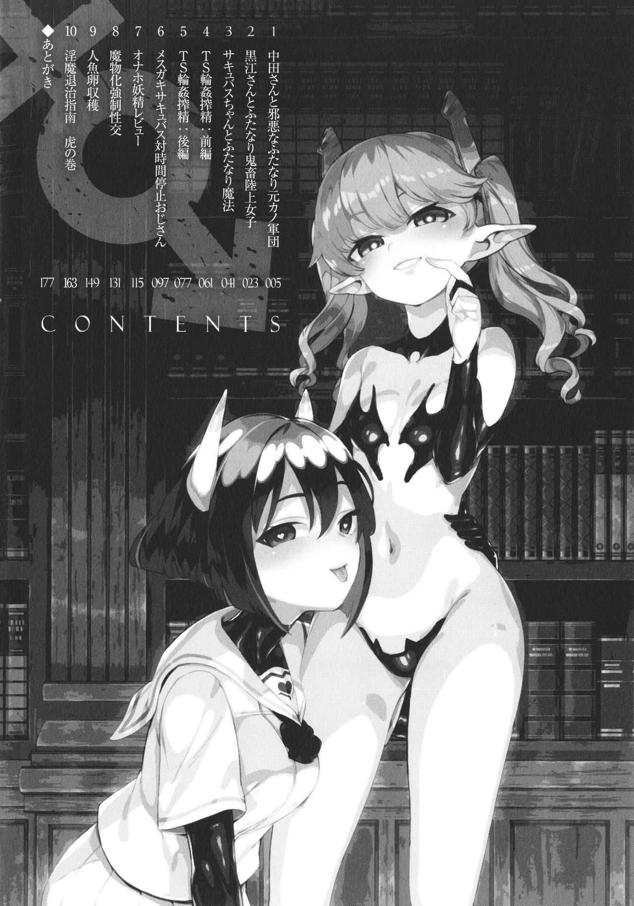 Succubus-chan to Jaaku na Futanari Motokano Gundan page 5 full