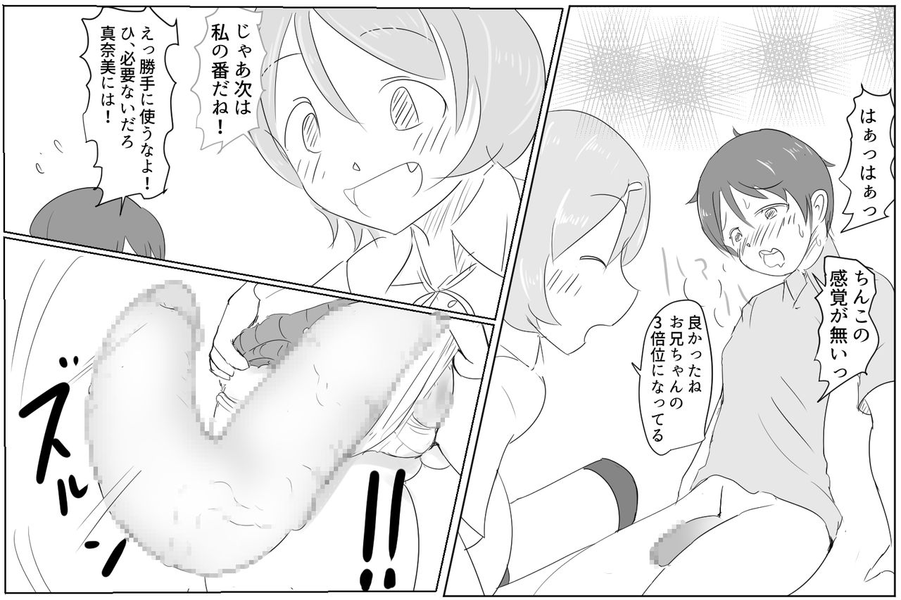 Onii-chan to Penis Zoudai Pump o Tsukaou page 10 full