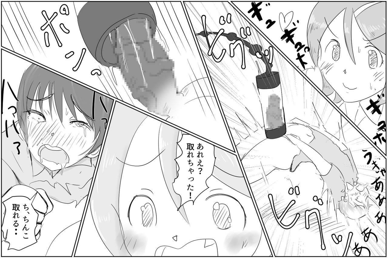 Onii-chan to Penis Zoudai Pump o Tsukaou page 9 full