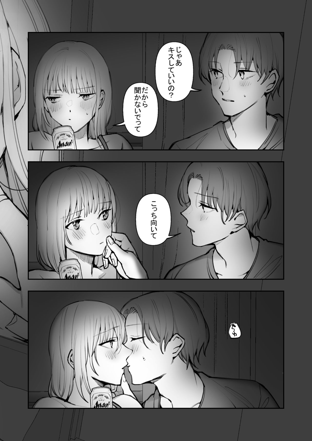 Futsuu no Ecchi page 8 full