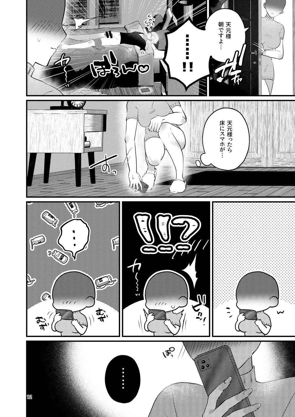 Sora Zui Tengen Ga Yome O Daku Hon Ni Soupupurei Hen page 11 full