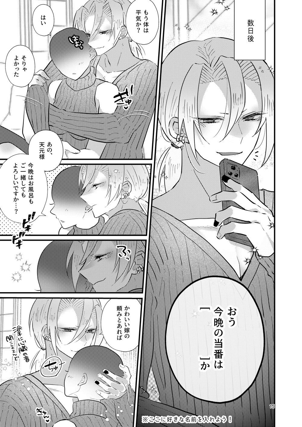 Sora Zui Tengen Ga Yome O Daku Hon Ni Soupupurei Hen page 12 full