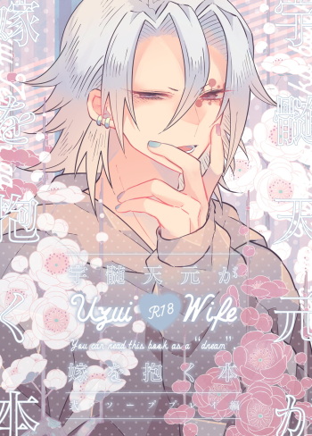 [@No_464 (Miyoshino)] Sora Zui Tengen Ga Yome O Daku Hon Ni Soupupurei Hen (Kimetsu no Yaiba) [Sample] cover