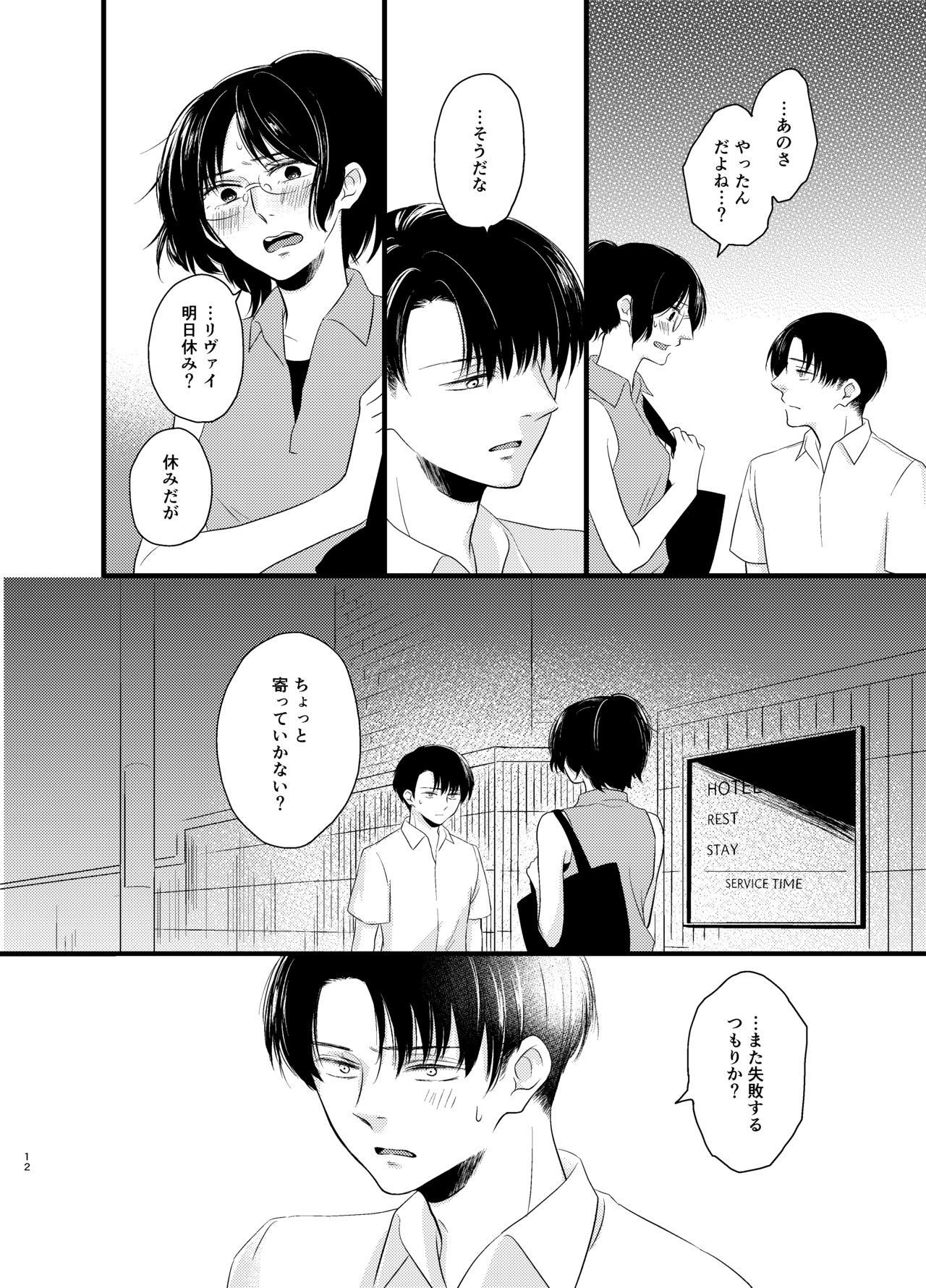 Atarashii Chou Ga Kuru page 11 full