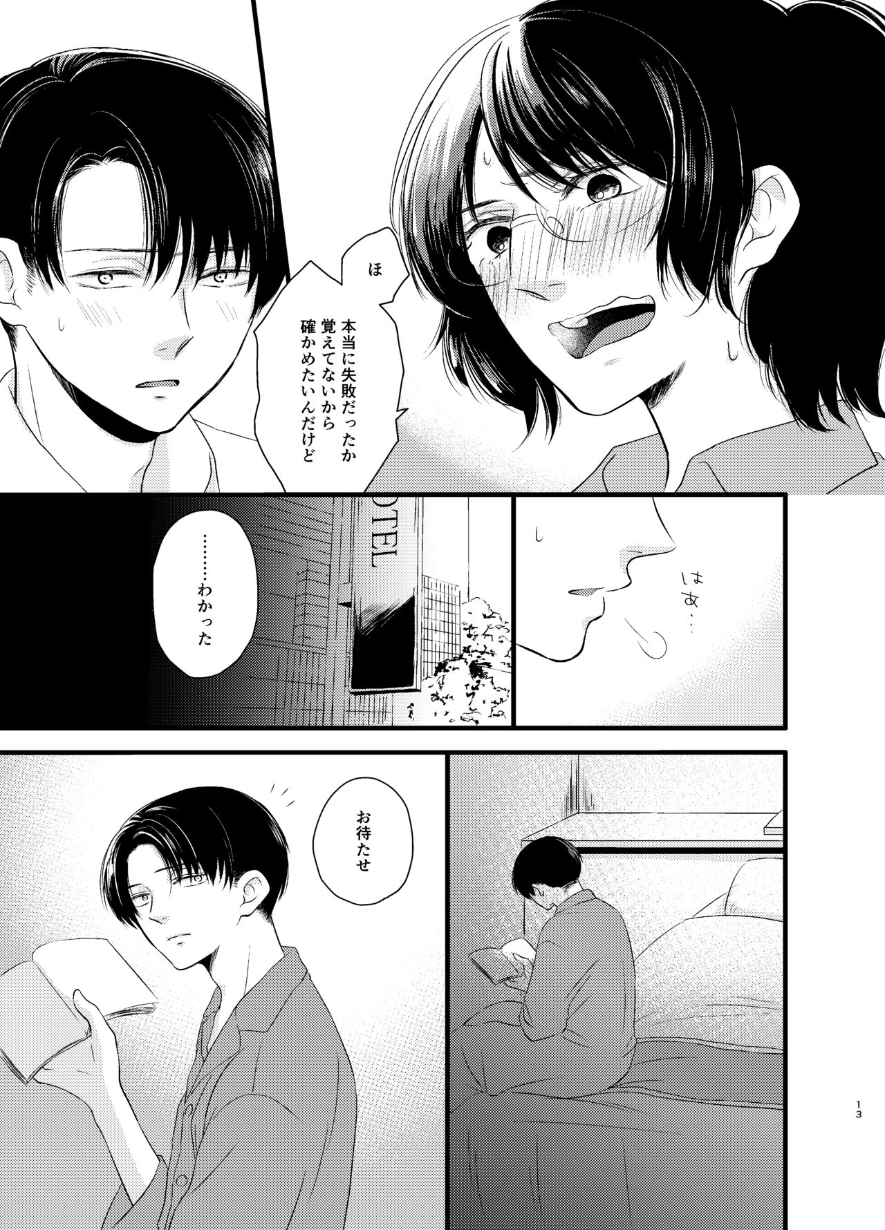 Atarashii Chou Ga Kuru page 12 full