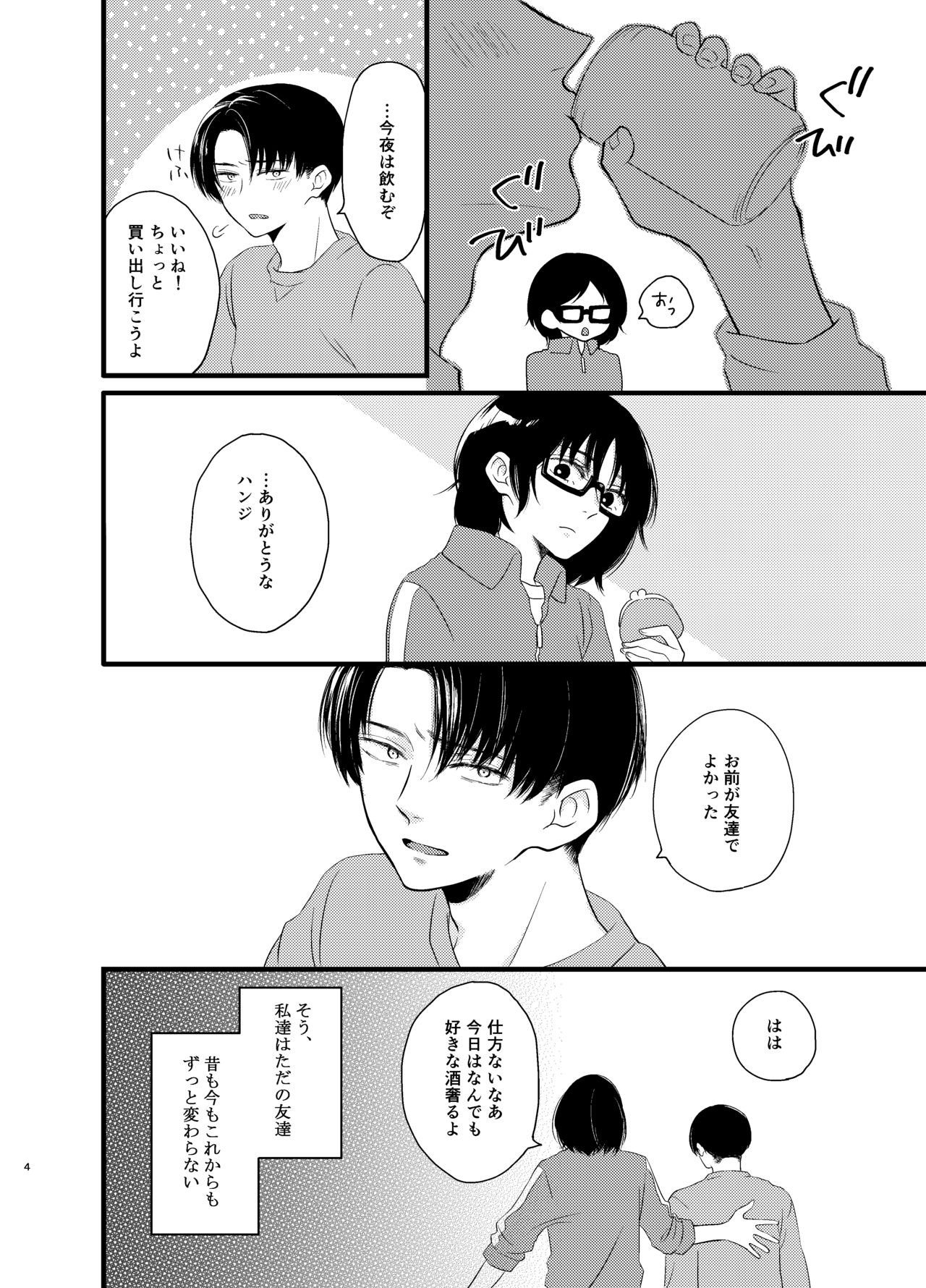 Atarashii Chou Ga Kuru page 3 full