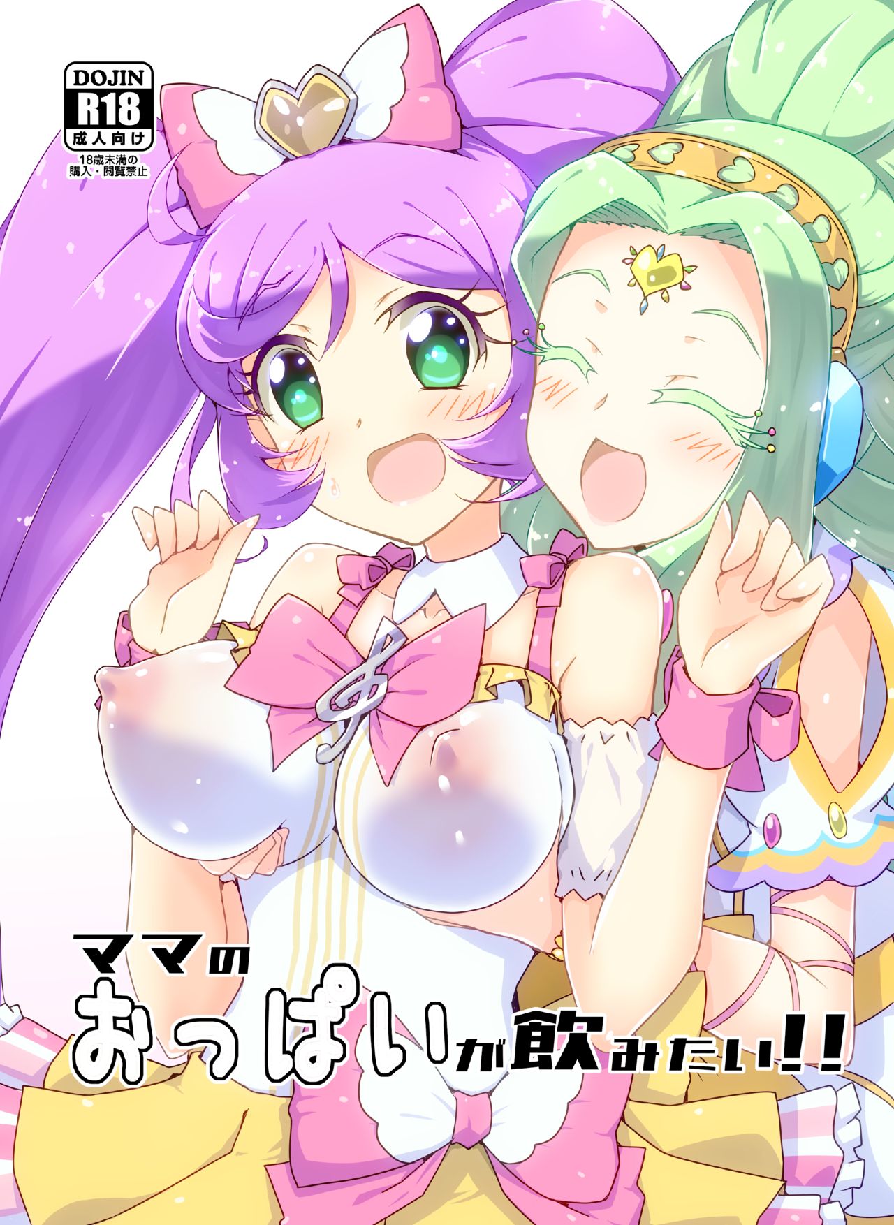 Mama no Oppai ga Nomitai! page 1 full