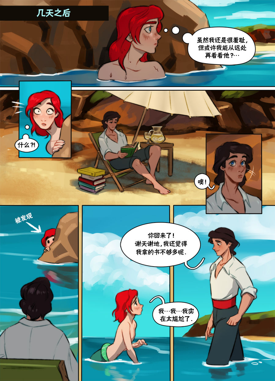 The Little Mermaid page 9 full