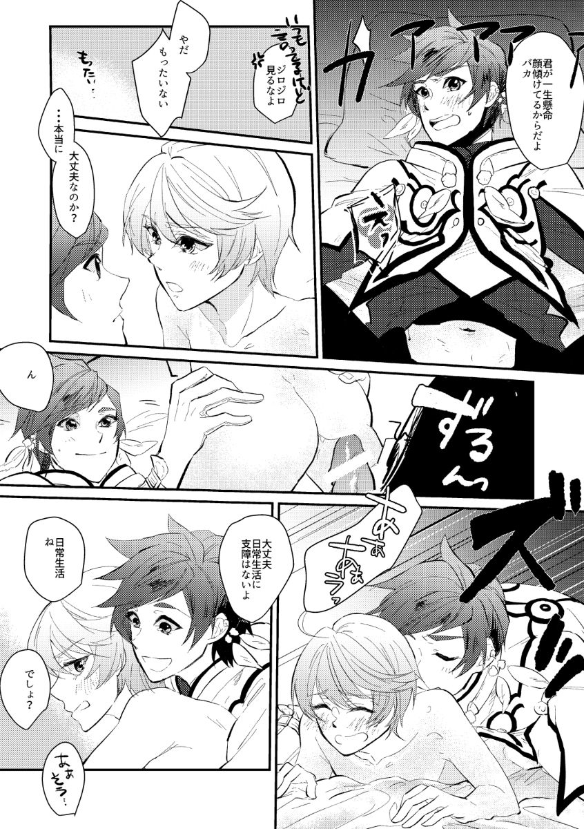 Shijou no Jinsei page 12 full