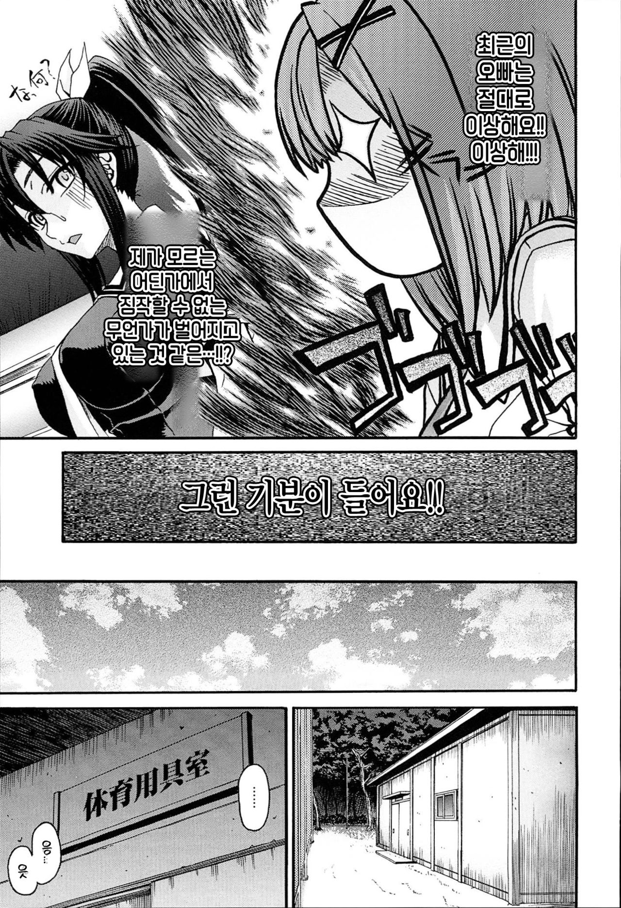 Onegai Sister Plus Nigenme | 부탁해 시스터 플러스 2교시 page 5 full