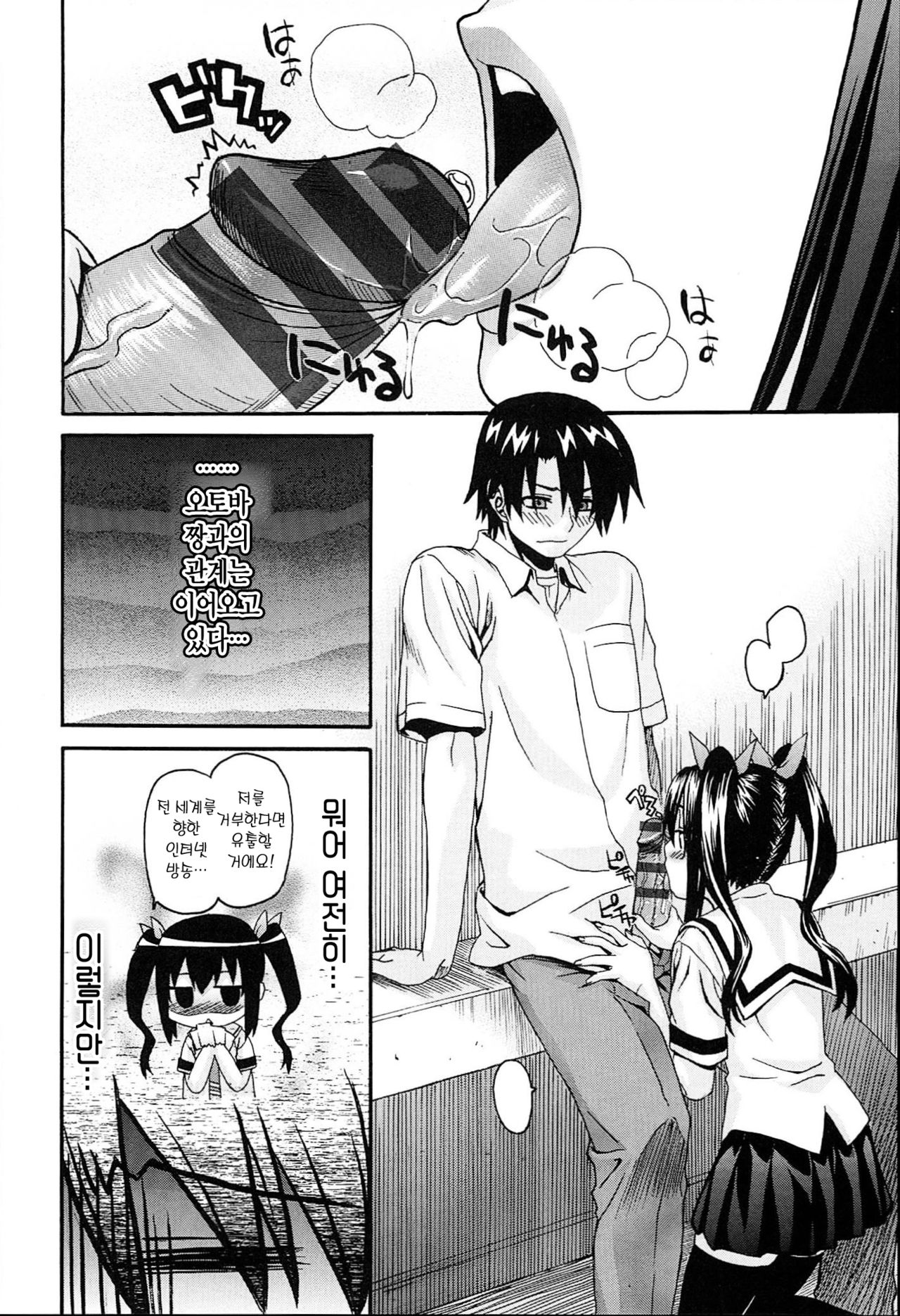 Onegai Sister Plus Nigenme | 부탁해 시스터 플러스 2교시 page 6 full