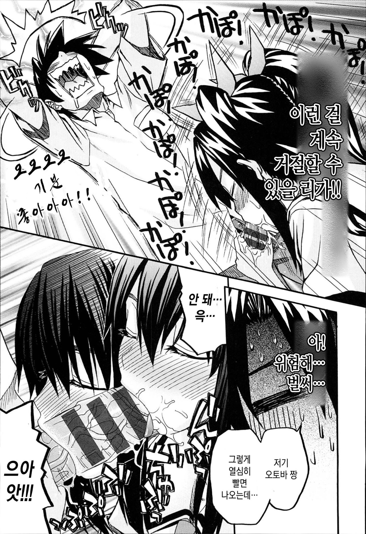 Onegai Sister Plus Nigenme | 부탁해 시스터 플러스 2교시 page 9 full