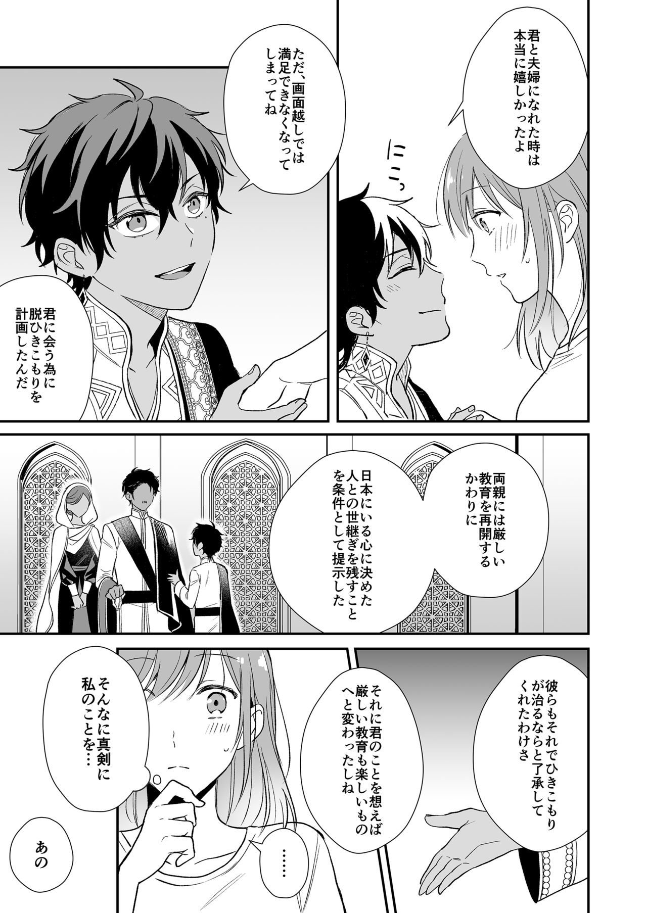 ゲームの旦那がスパショタスルタンだった件 page 11 full