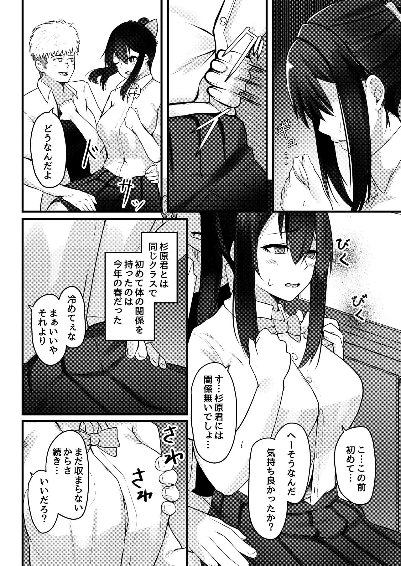 Yuujuufudan na Onnanoko ga Doukyuusei ni Netorareru Hanashi page 11 full