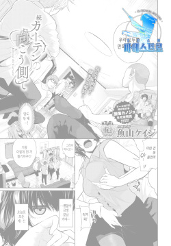 Zoku · Ka-ten no Mukougawa de | 속·커튼 너머에서