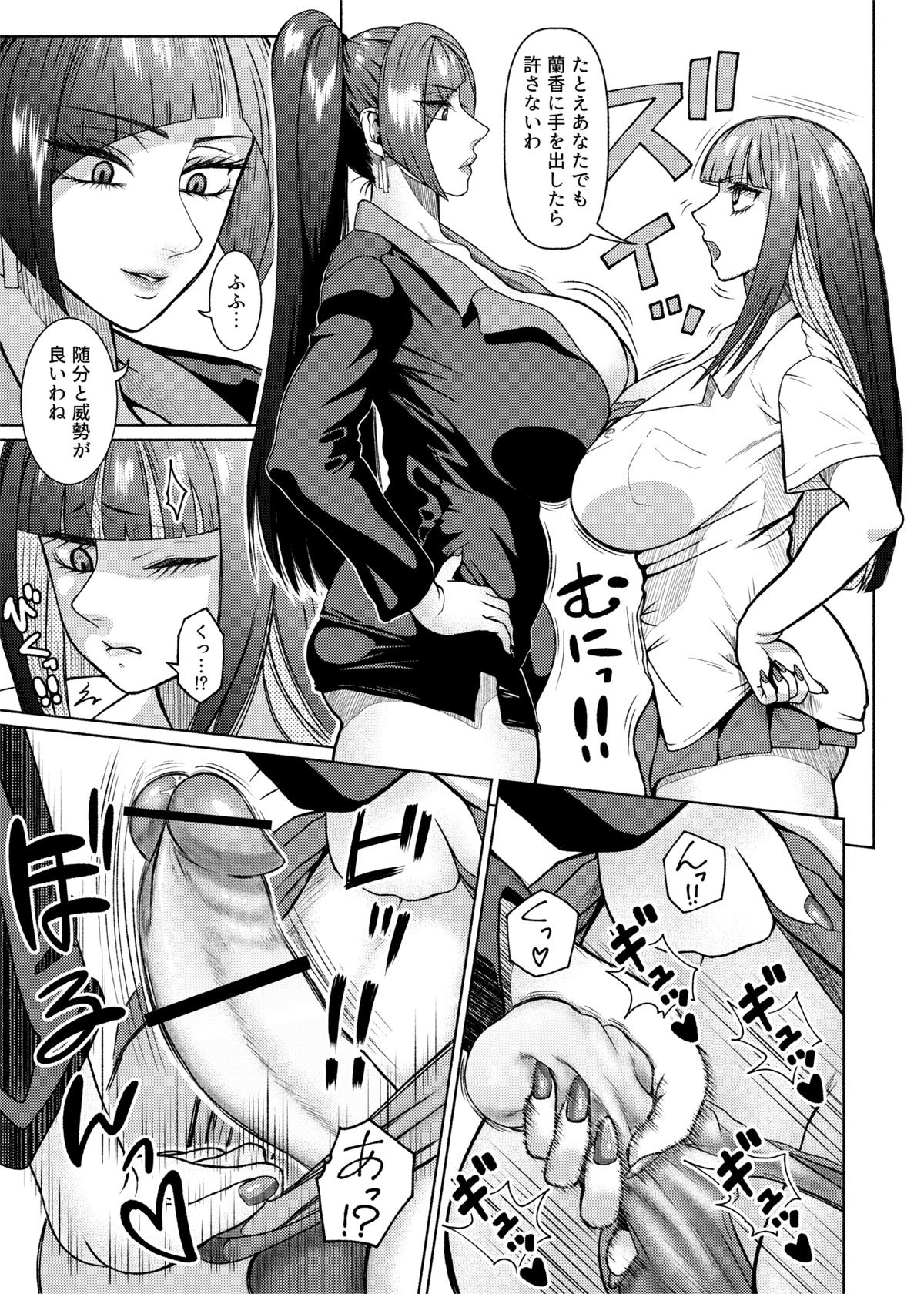 Futanari Bitch Gal wa Suki desu ka?5⑨ page 12 full