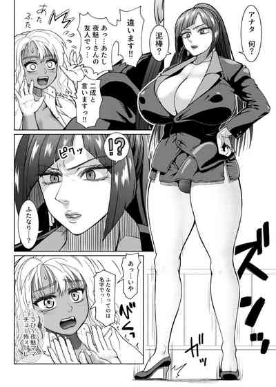 Futanari Bitch Gal wa Suki desu ka?5⑨ page 2 full
