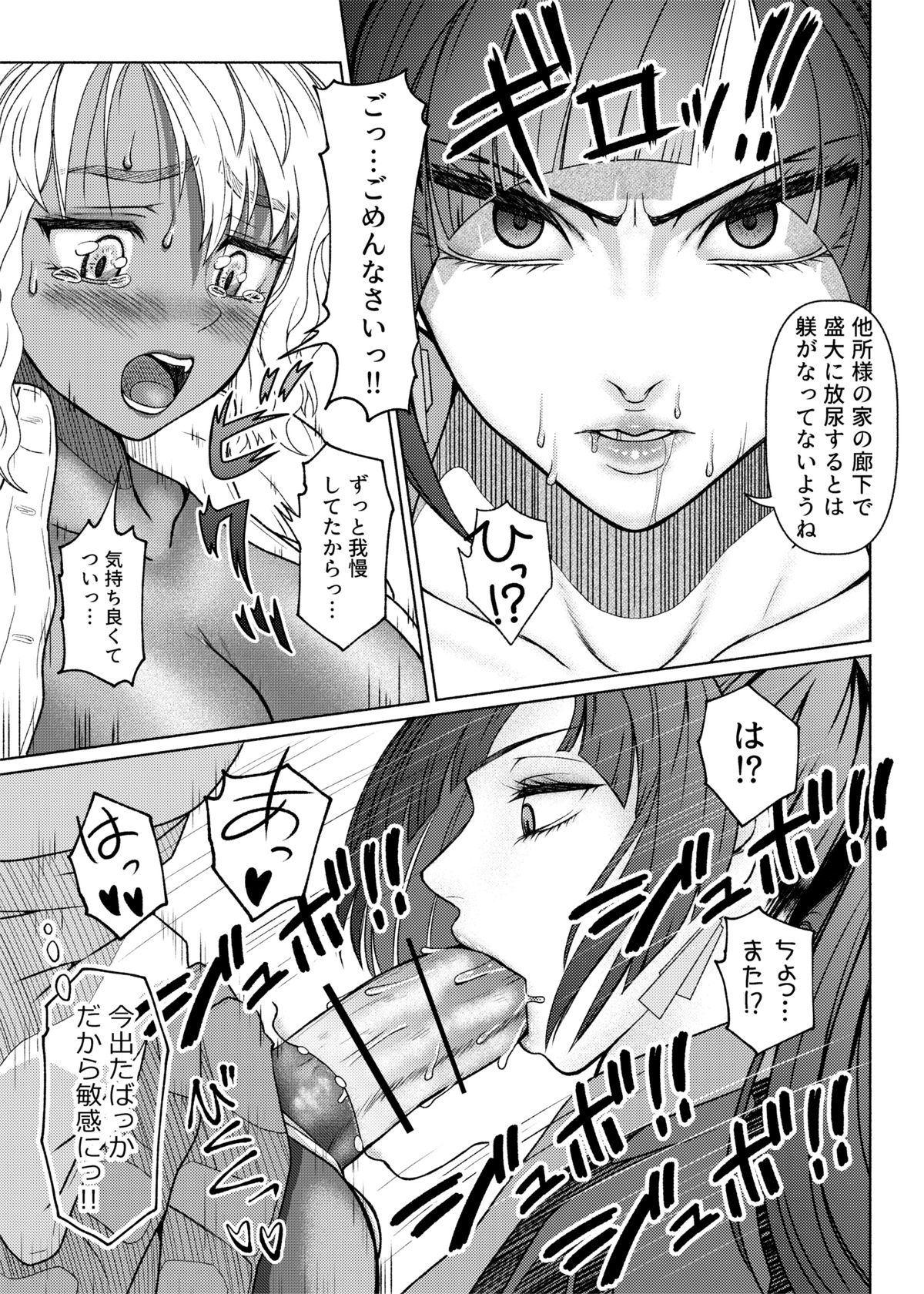 Futanari Bitch Gal wa Suki desu ka?5⑨ page 8 full