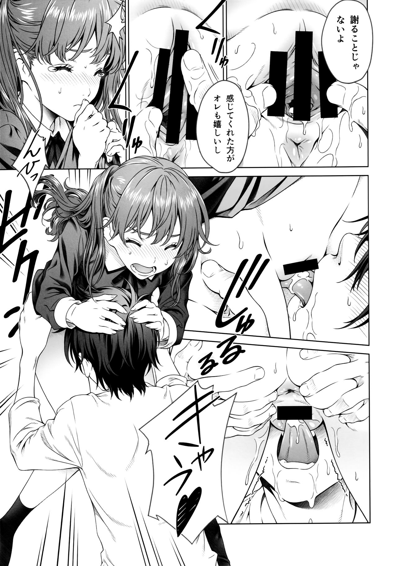 Floriography ～Mistletoe～ page 12 full