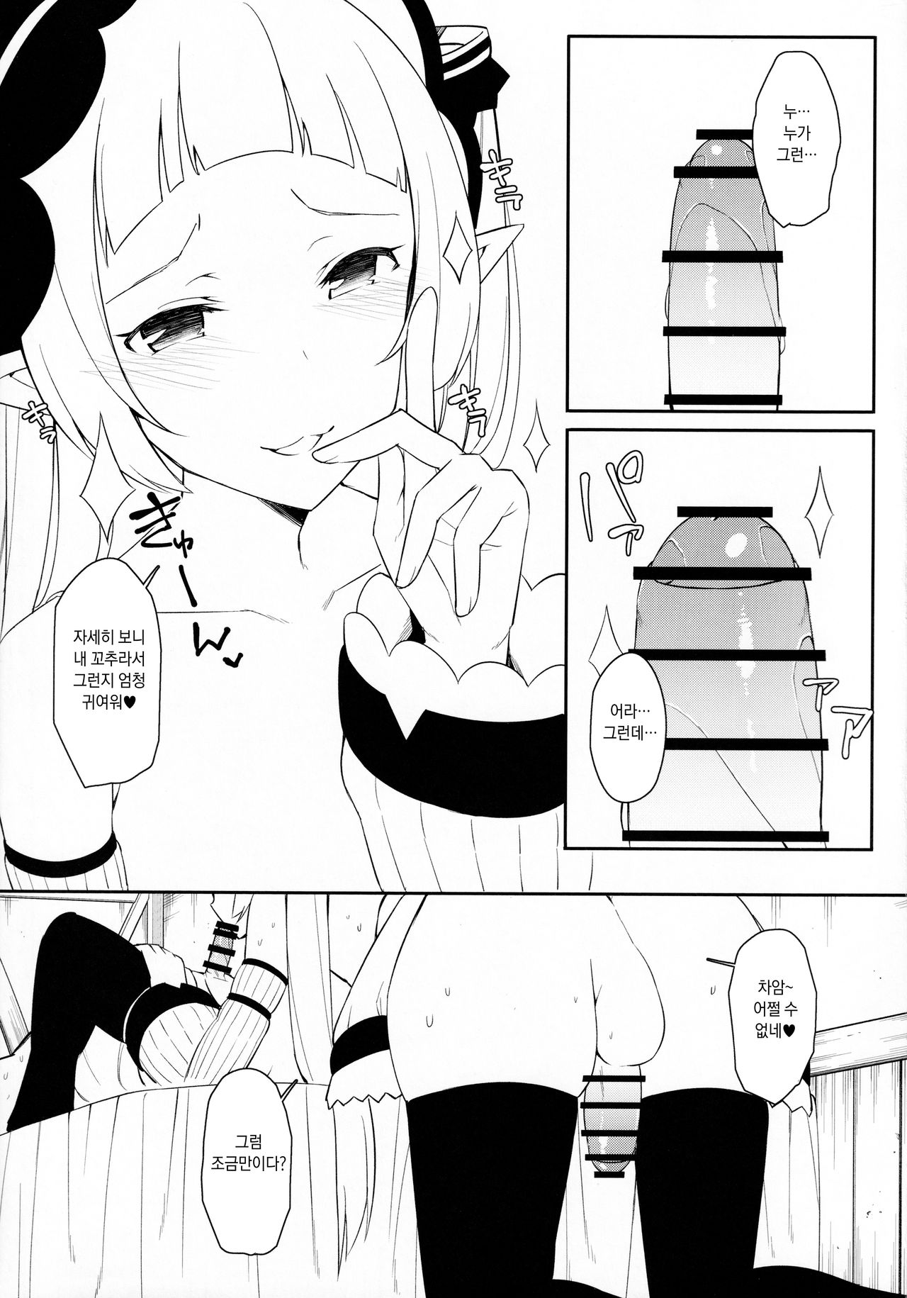 Yuki-kun to Prinketsu Connect | 유키 군과 프린케츠 커넥트 page 5 full