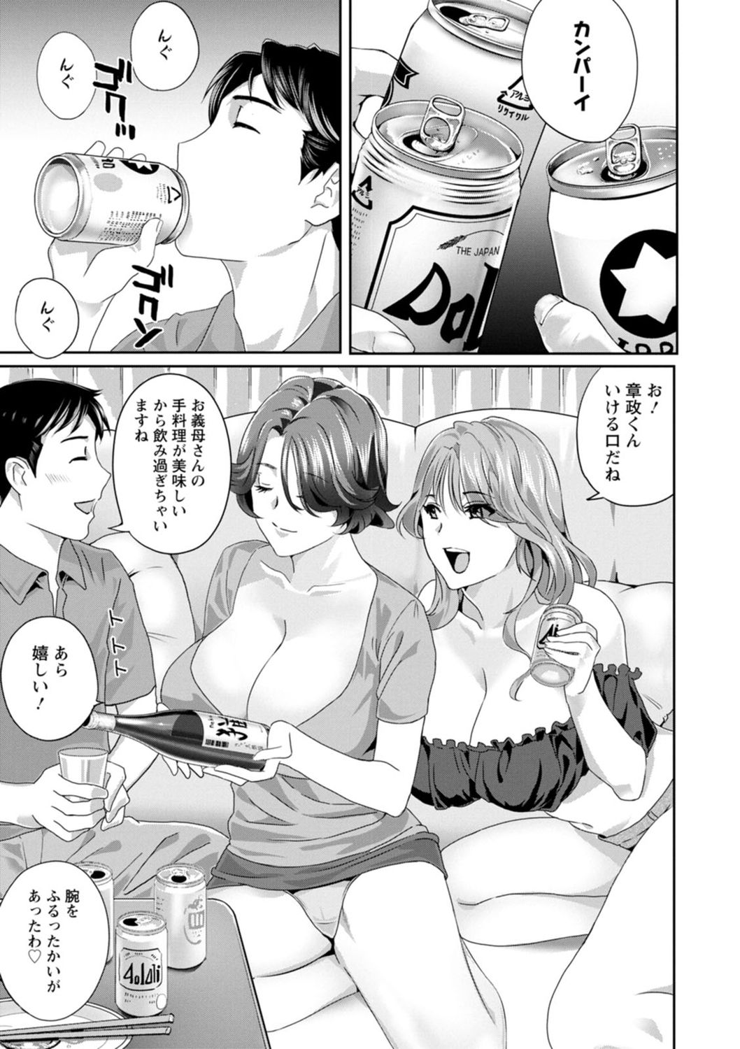 Ureshi Tsuma Nure Hiraki page 11 full