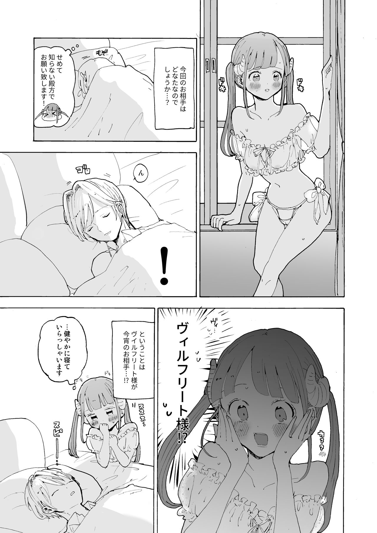Succubus Hanne-chan page 12 full