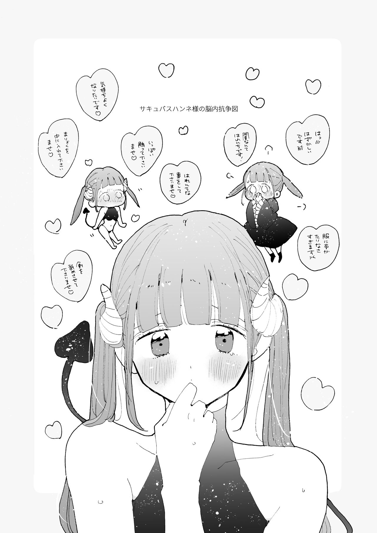 Succubus Hanne-chan page 7 full