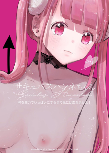(Watashi No Toshokan Toshi Keikaku! 3) [Kitagawa Kousaten Usetsu (Dokko-chan)] Succubus Hanne-chan (Honzuki no Gekokujou) [Sample] cover