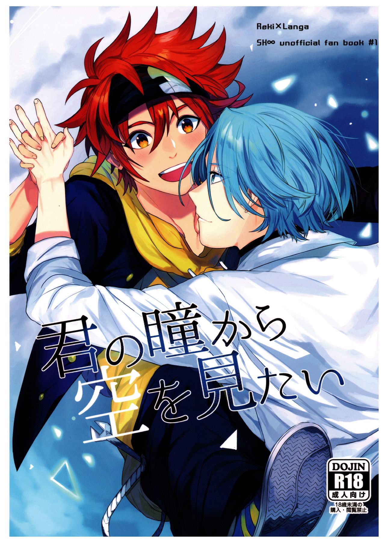 kun no hitomi kara sora o mitai page 1 full