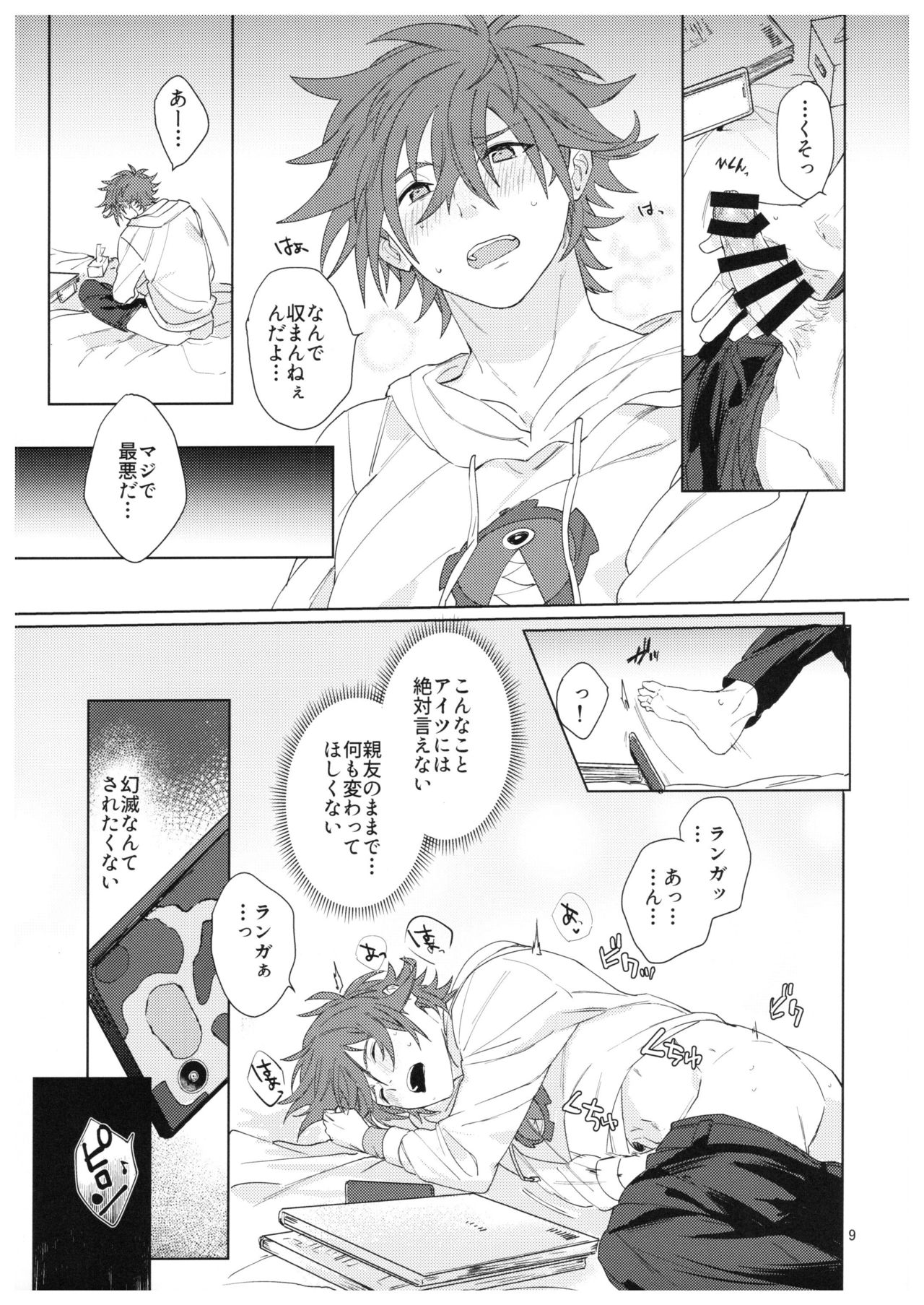 kun no hitomi kara sora o mitai page 10 full