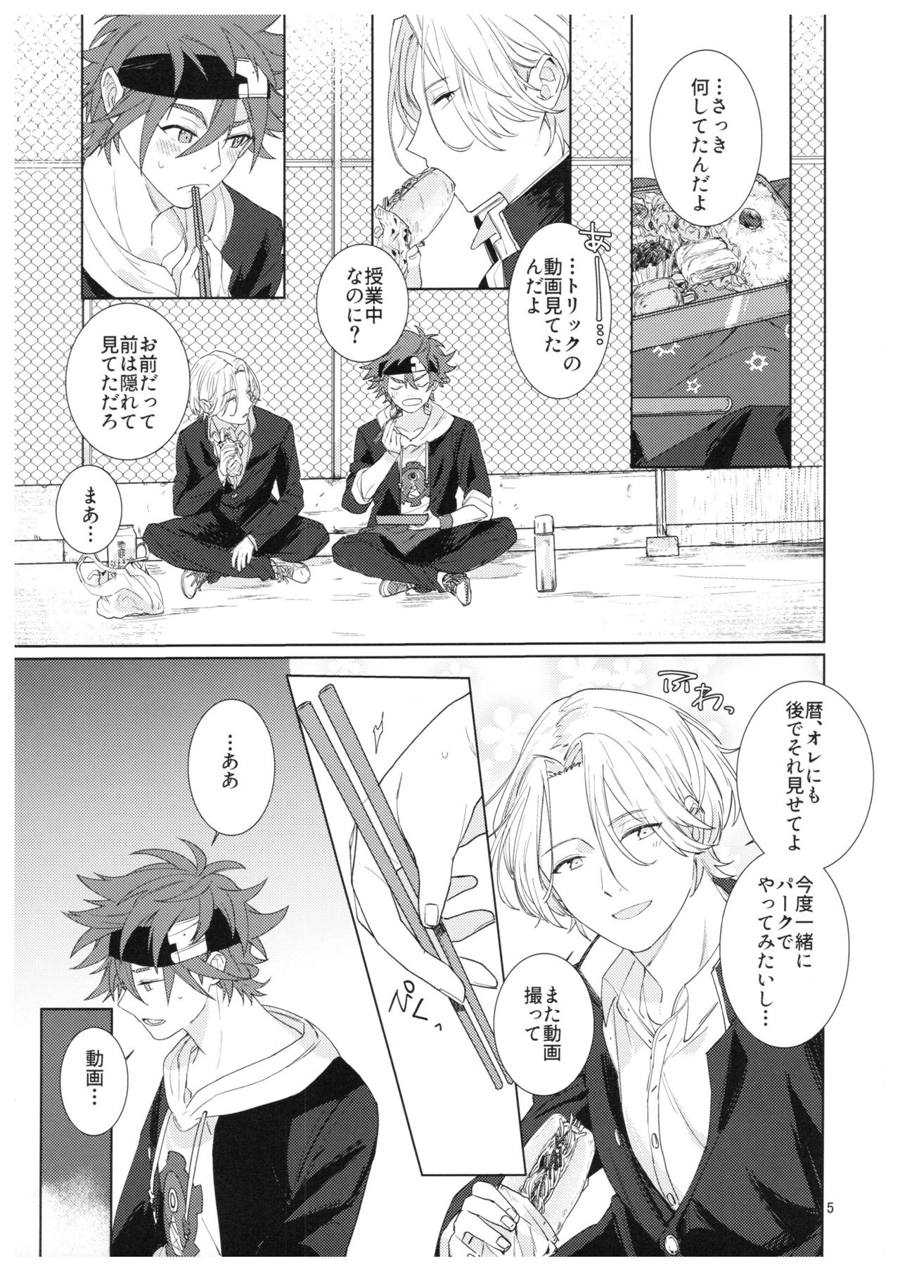 kun no hitomi kara sora o mitai page 6 full