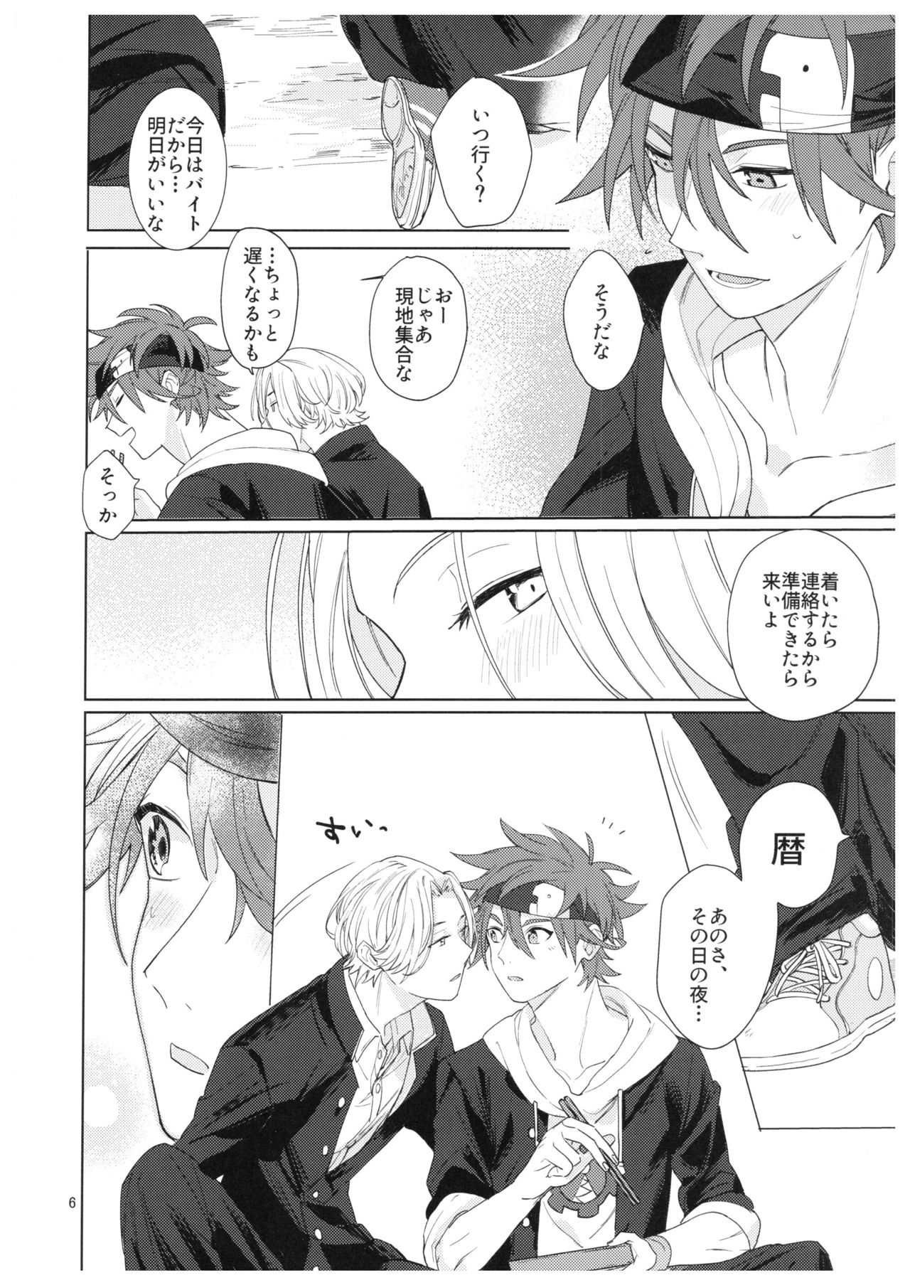 kun no hitomi kara sora o mitai page 7 full