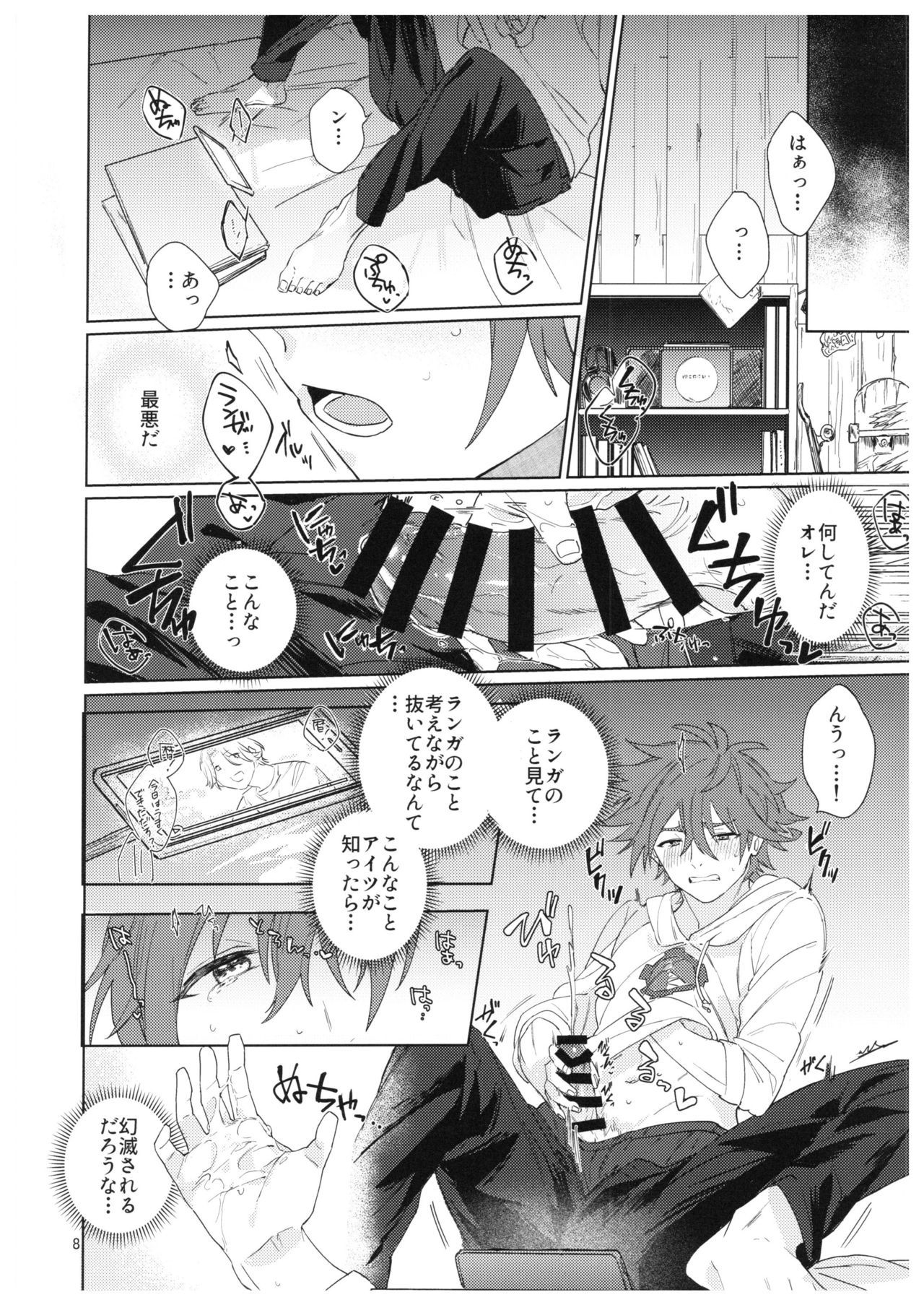 kun no hitomi kara sora o mitai page 9 full