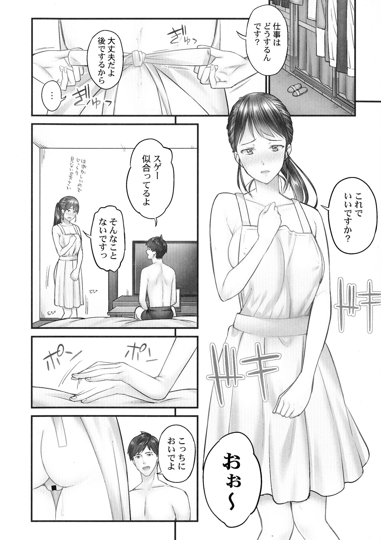 Jimihen!! ~Jimiko ga Torokeru Dekiai Seikou~ page 11 full