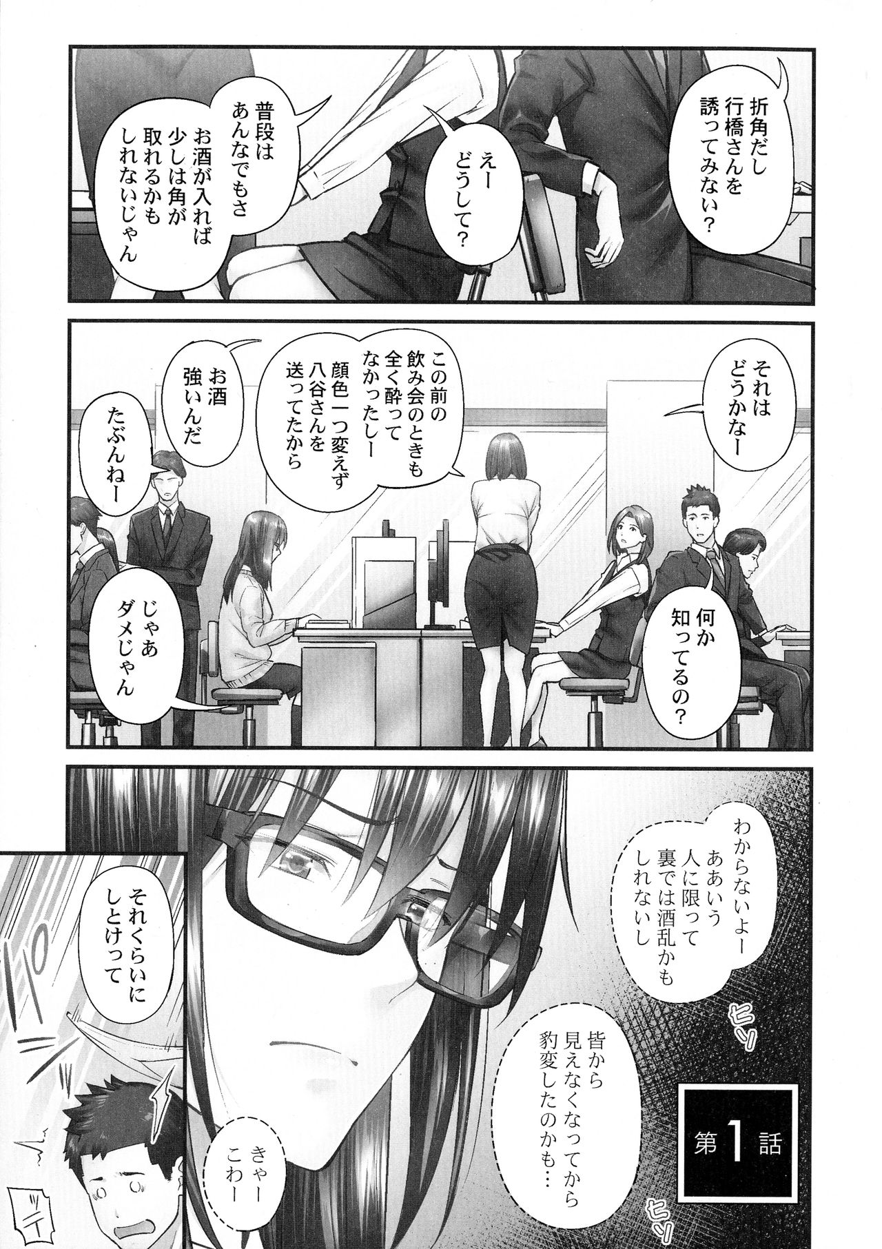 Jimihen!! ~Jimiko ga Torokeru Dekiai Seikou~ page 4 full