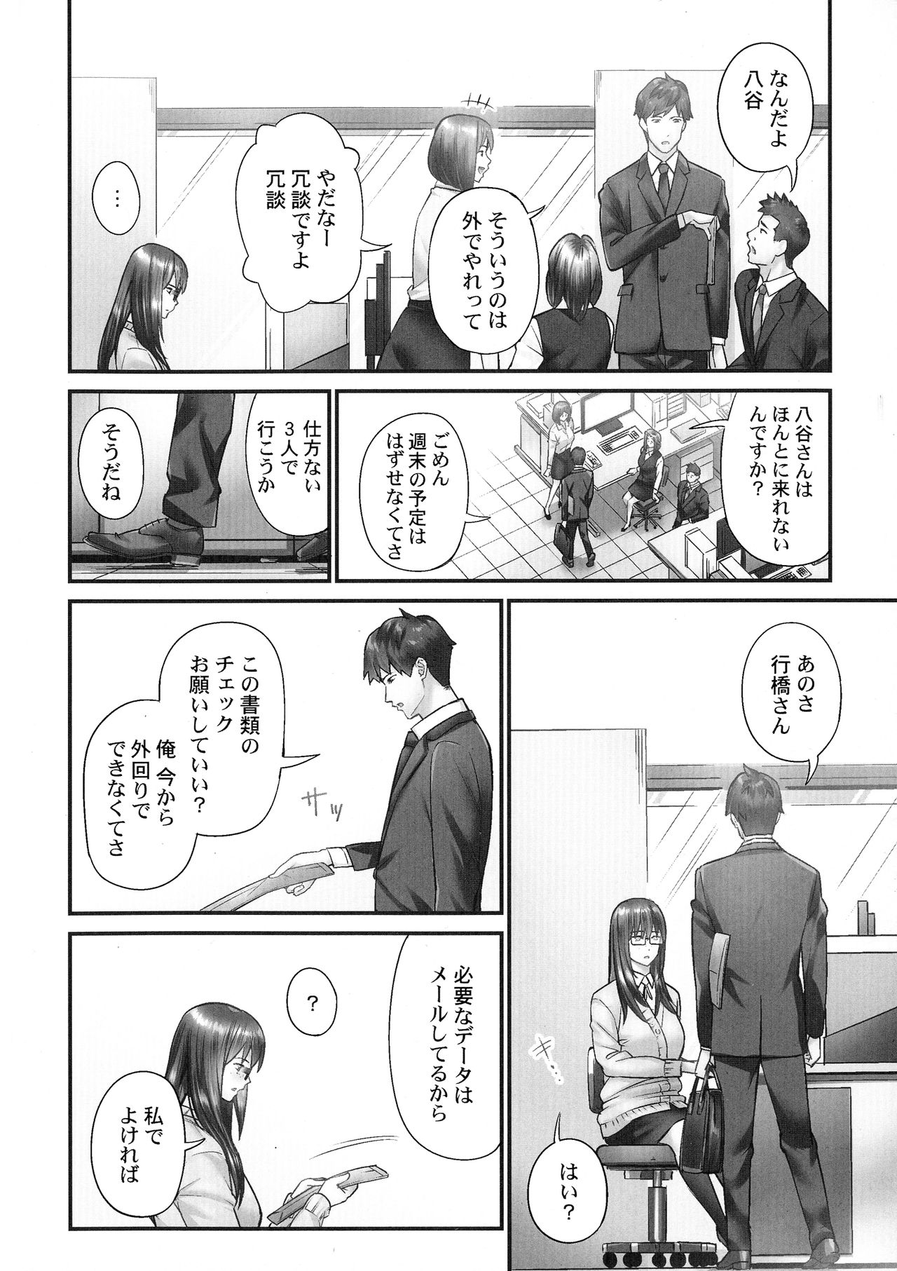 Jimihen!! ~Jimiko ga Torokeru Dekiai Seikou~ page 5 full